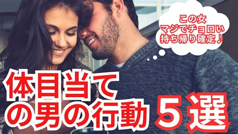 体目的の男の特徴と心理！体目的の男の見分け方20。